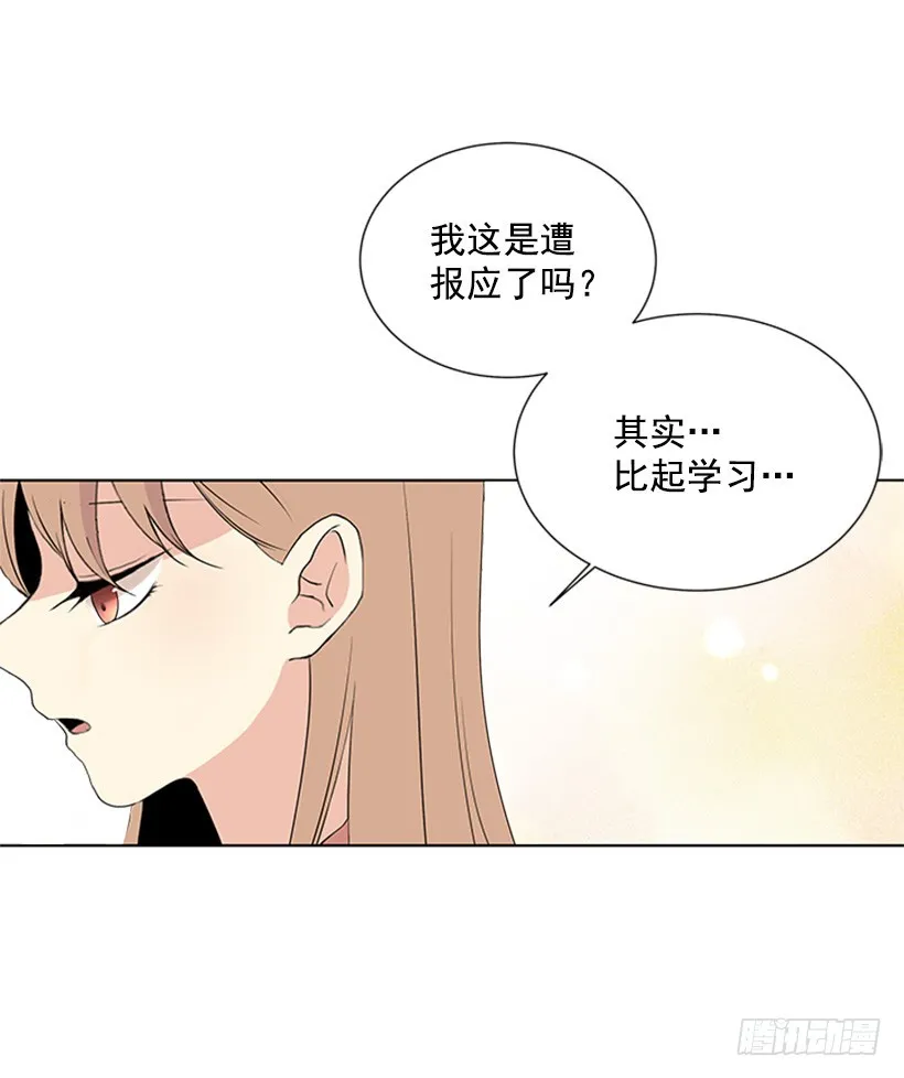 遭报应了 第32页