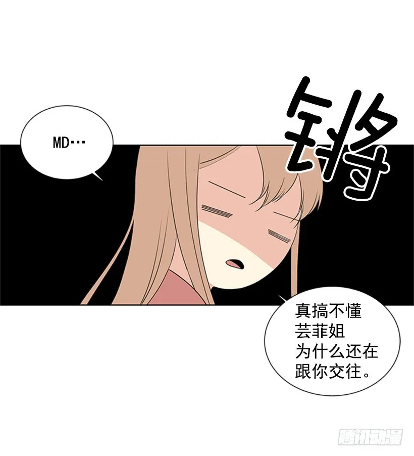遭报应了 第55页