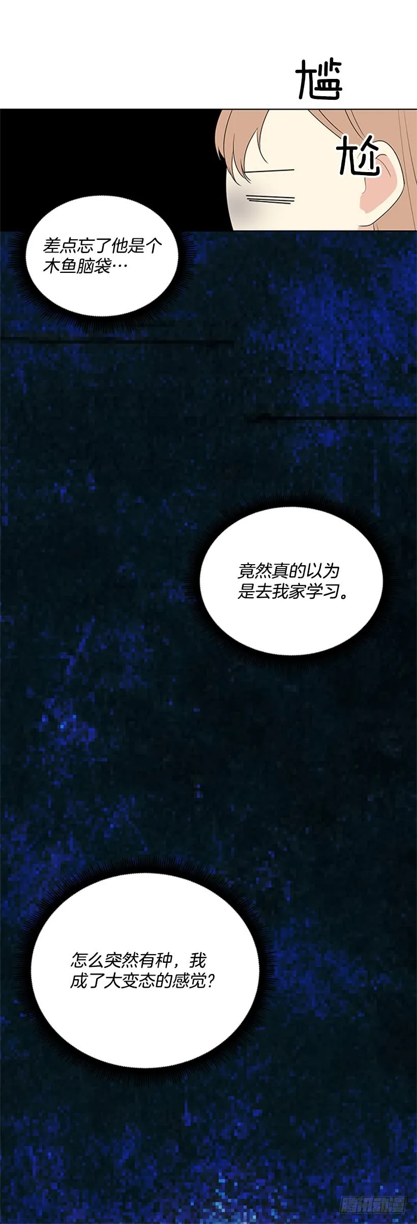 木鱼脑袋 第19页