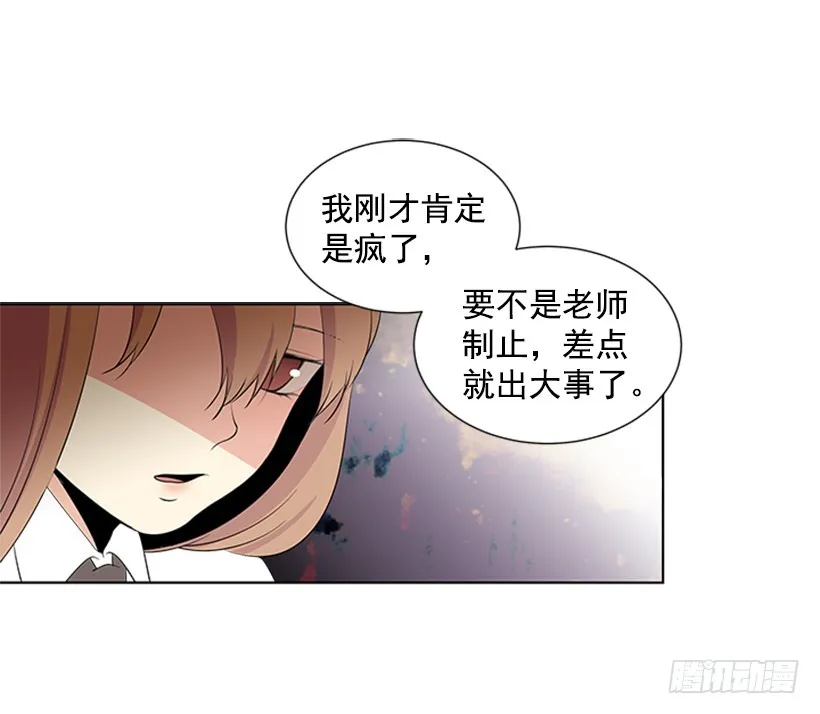 别做傻事 第25页