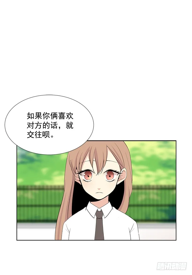 别做傻事 第33页