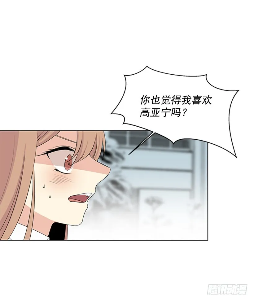 别做傻事 第36页