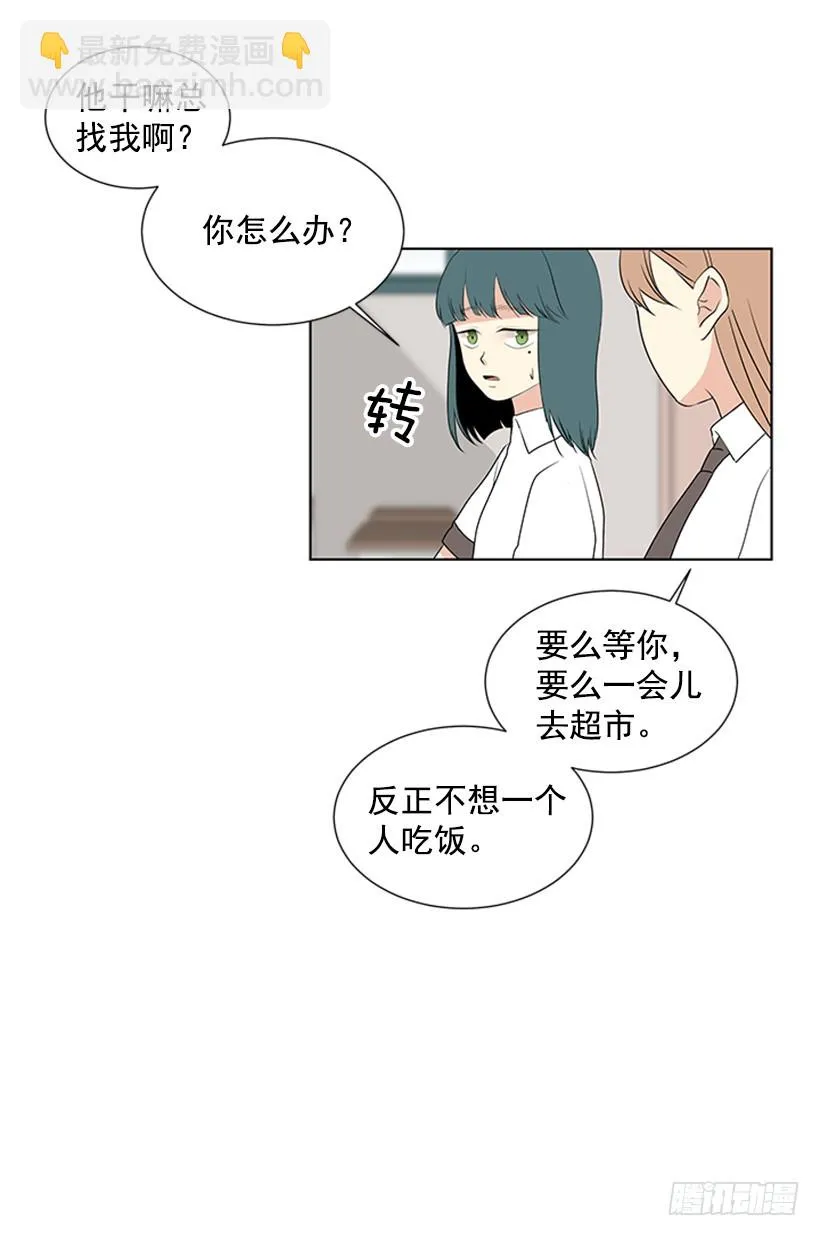 别做傻事 第45页
