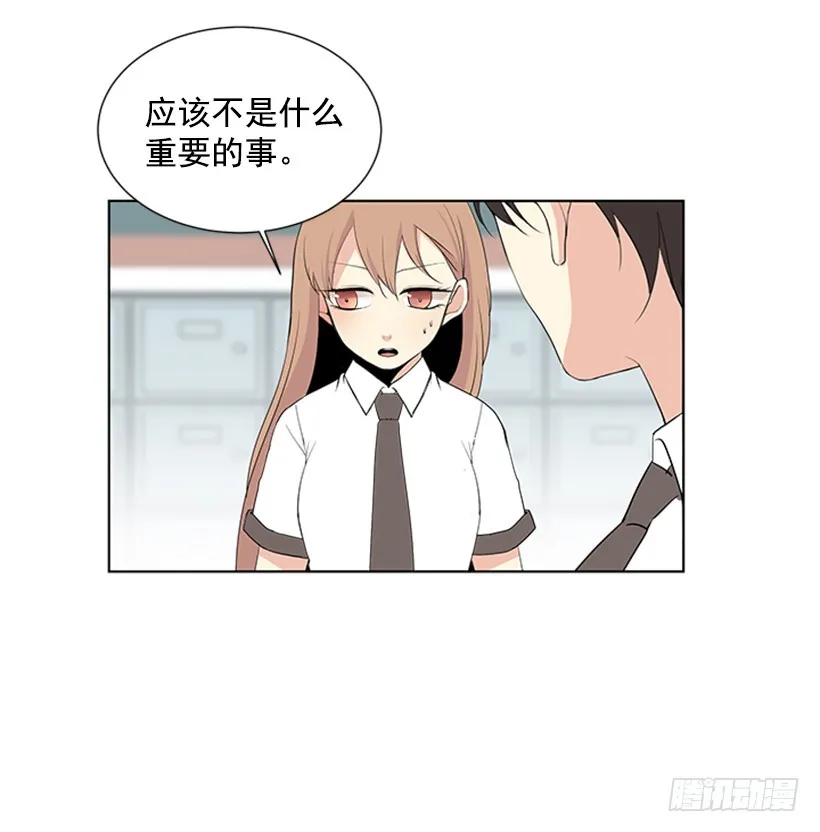 别做傻事 第57页