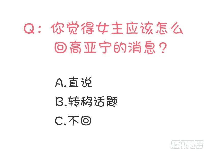别做傻事 第60页