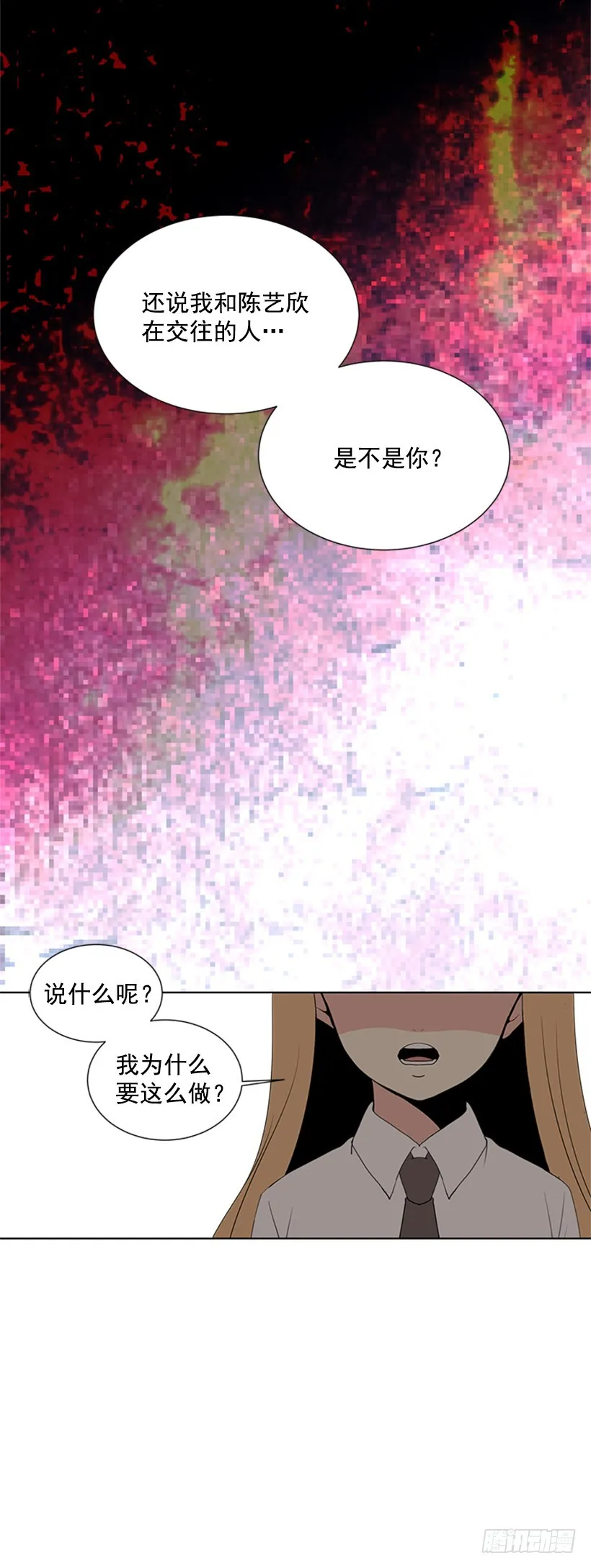 真的好烦人 第29页
