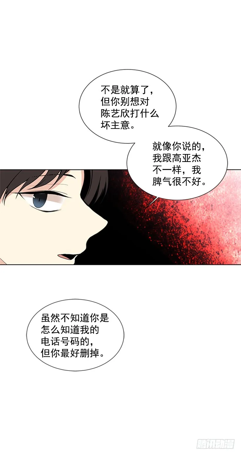 真的好烦人 第35页