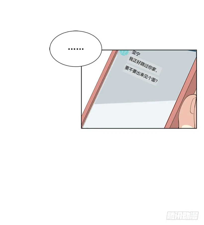 怕你会躲我 第20页