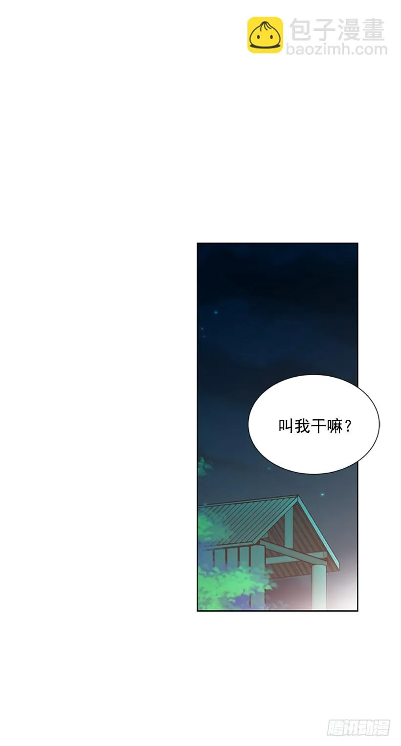 怕你会躲我 第30页