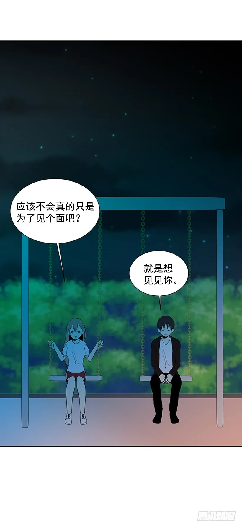 怕你会躲我 第31页