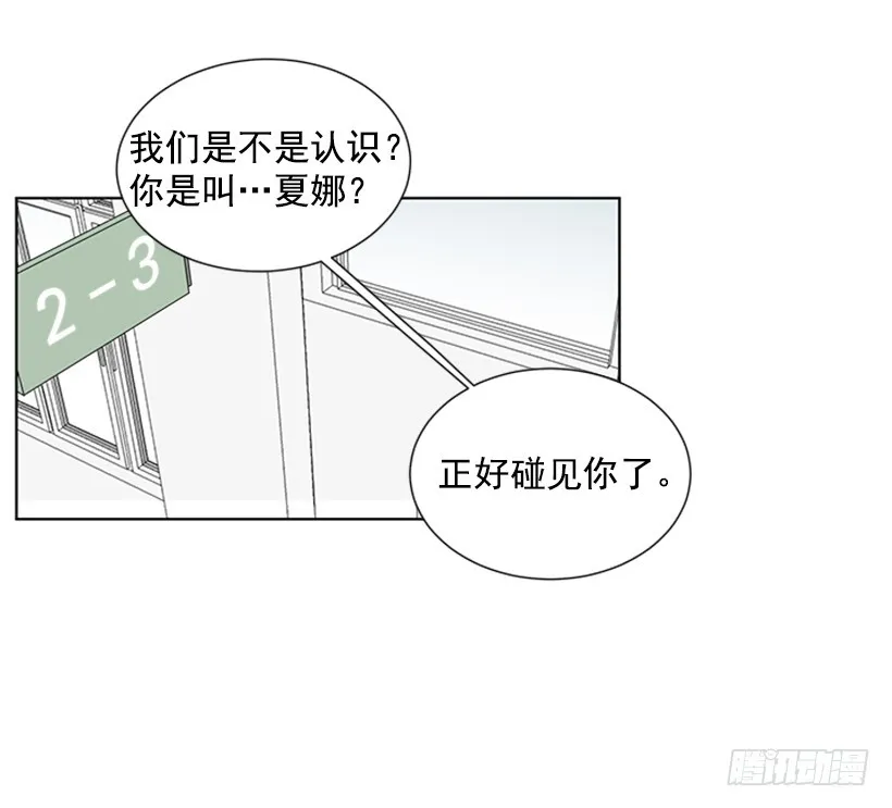怕你会躲我 第56页
