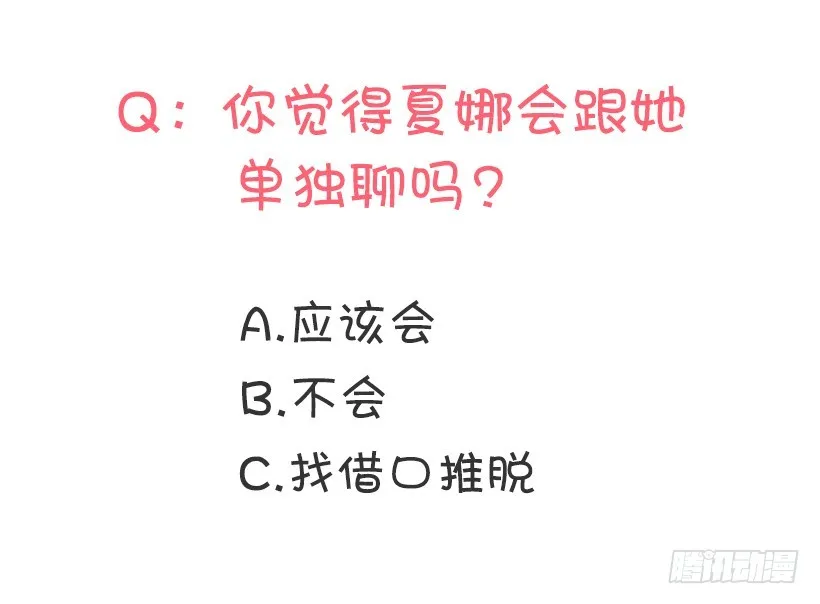 怕你会躲我 第64页