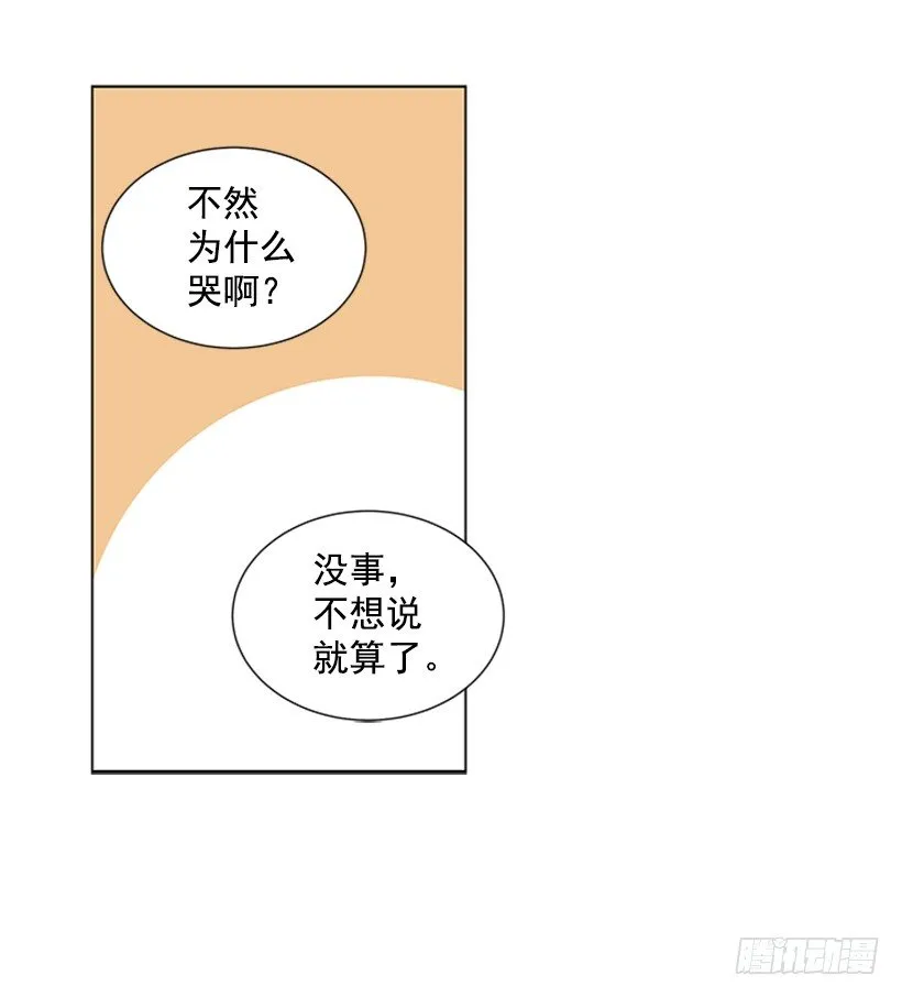 没想到她会哭 第33页