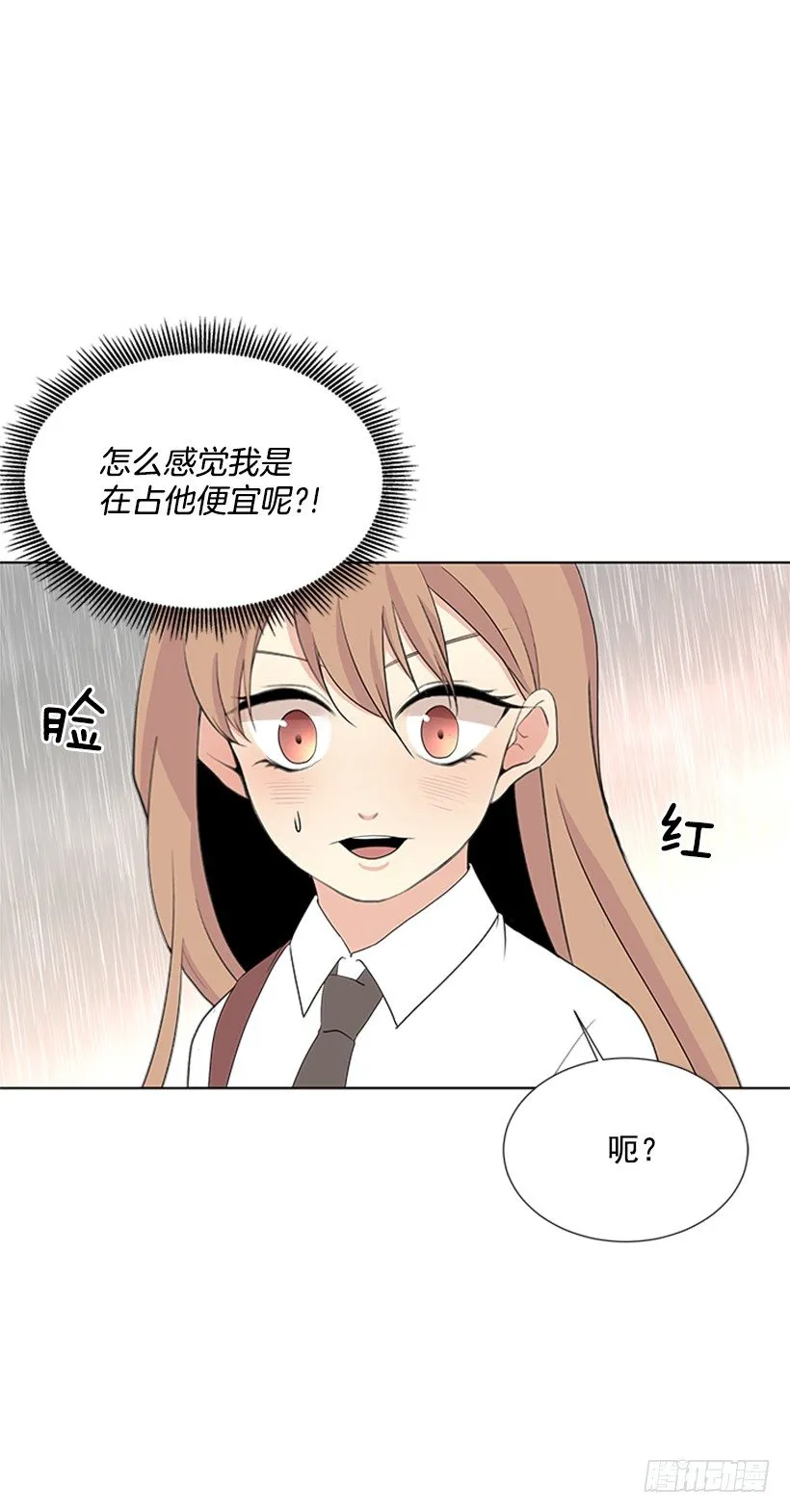 雨伞没有作用 第30页