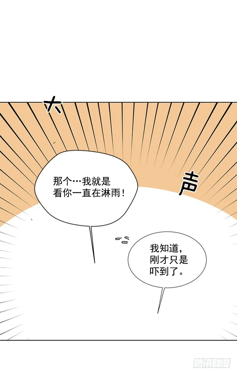雨伞没有作用 第31页