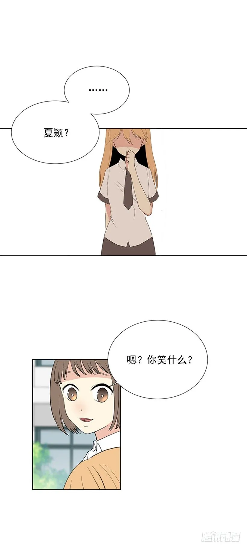 我们没交往 第14页