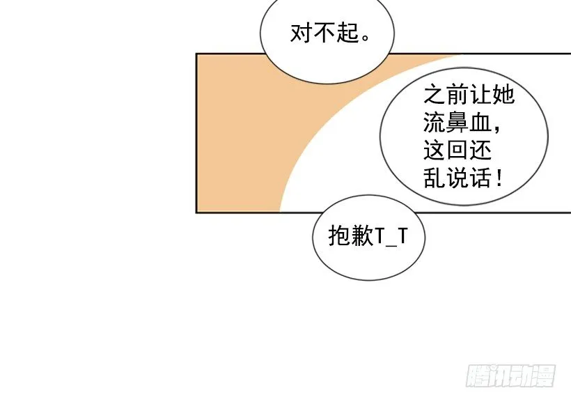 我们没交往 第29页