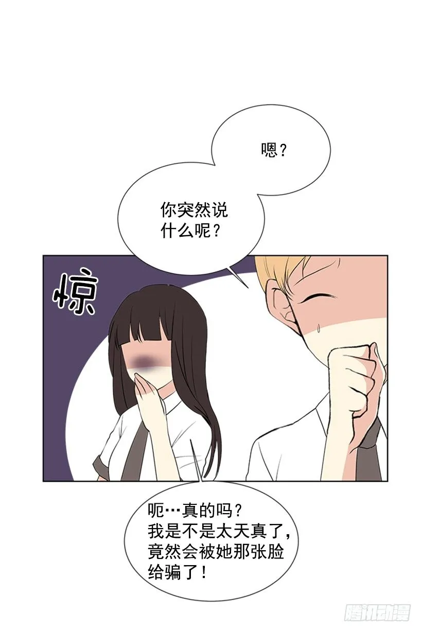 别被她骗了 第50页