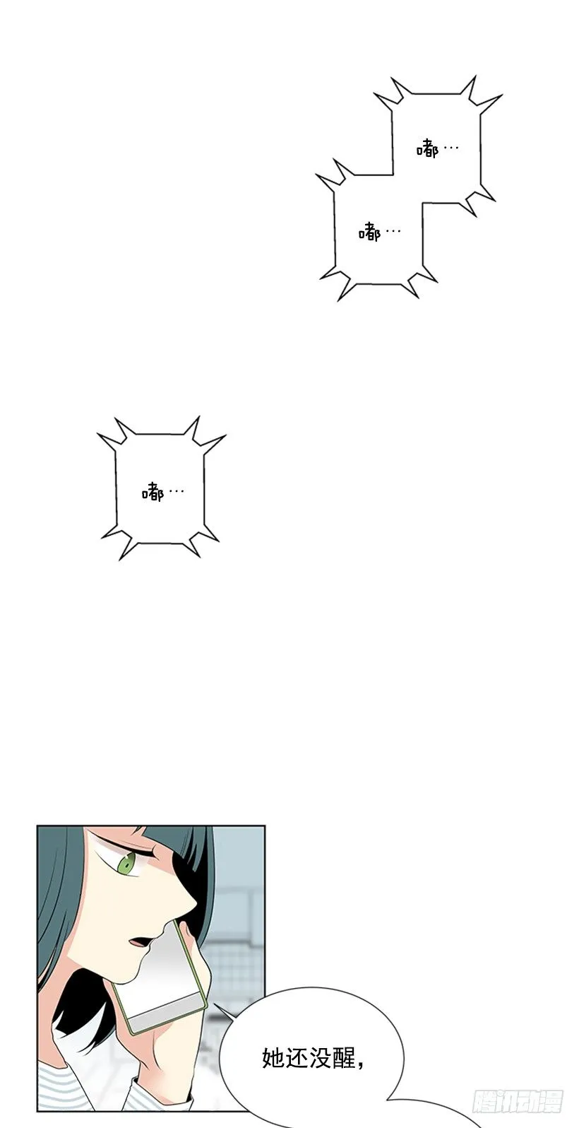叫醒她 第43页