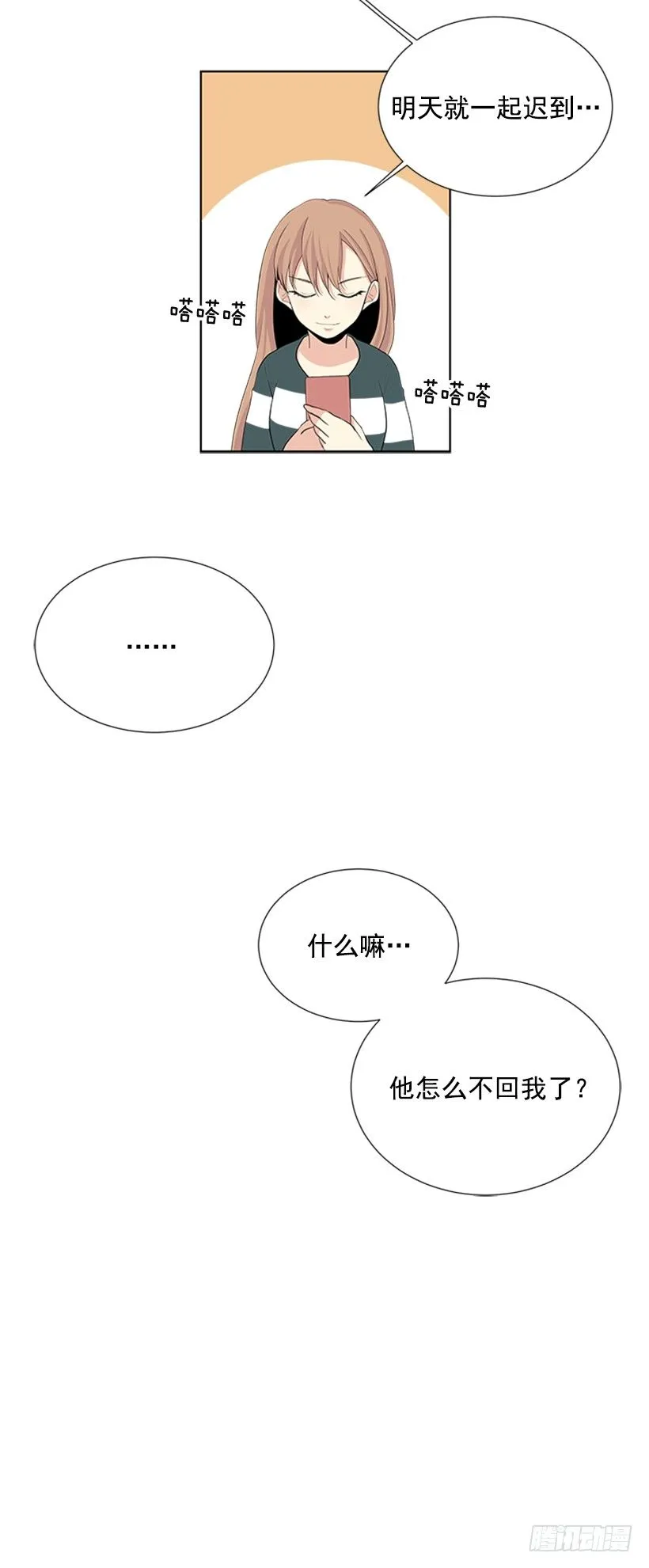 遇见 第3页