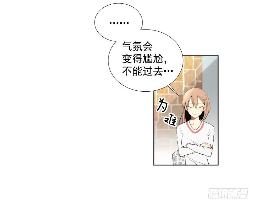 气氛尴尬 第13页