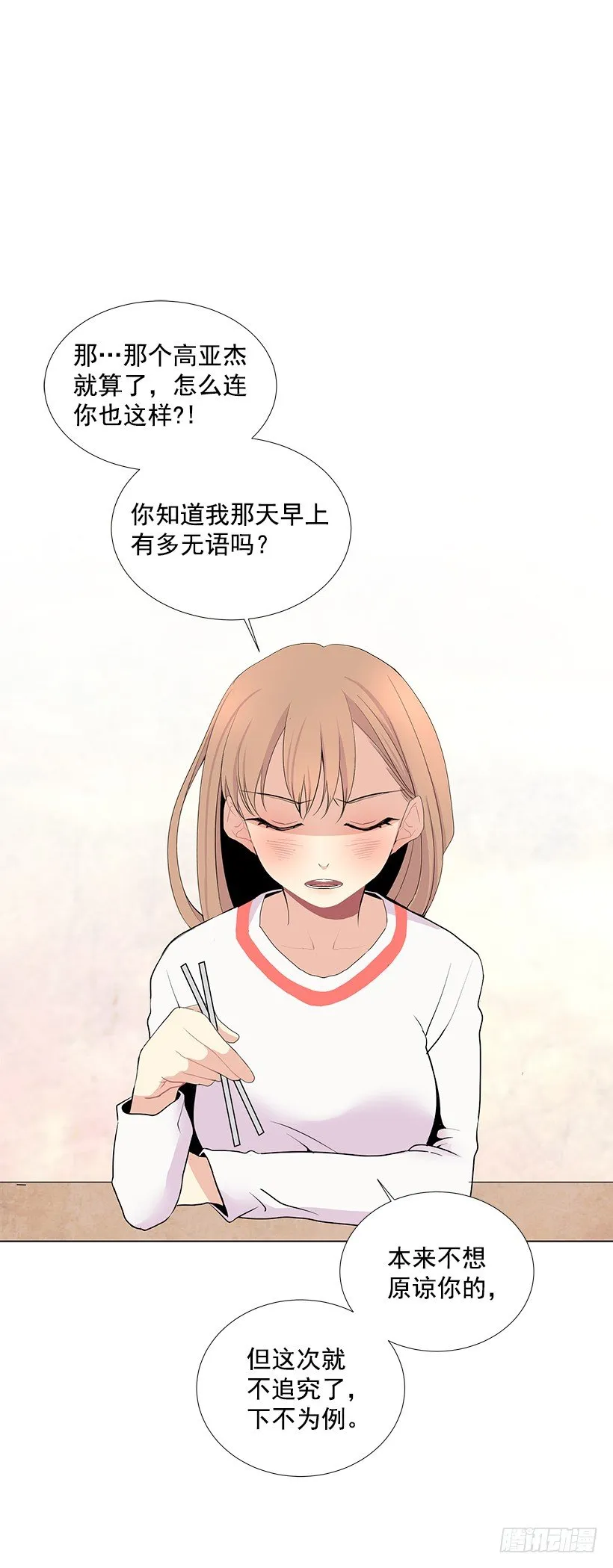 好奇怪 第32页