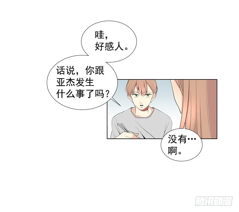 好奇怪 第34页