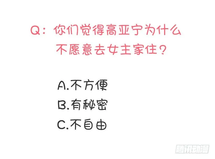 去我家住吧 第58页