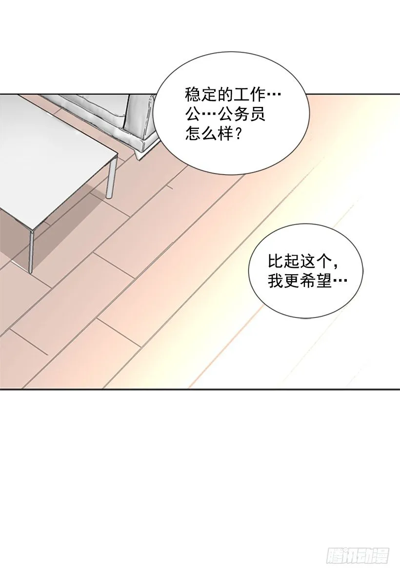 替他着想 第17页