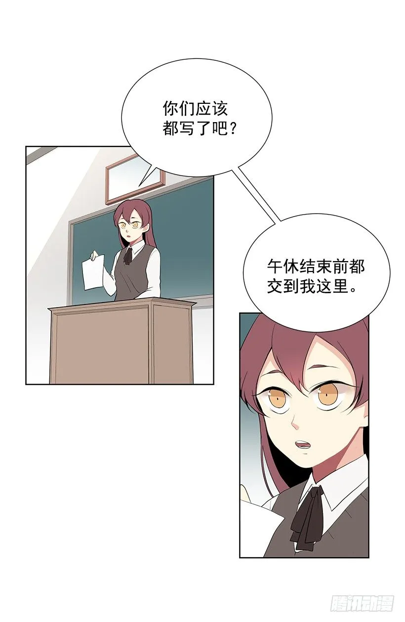 性格扭曲 第8页