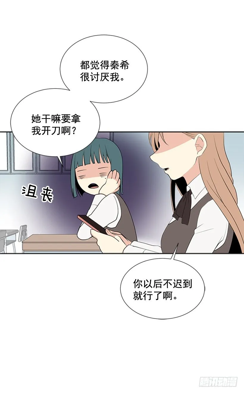 性格扭曲 第33页