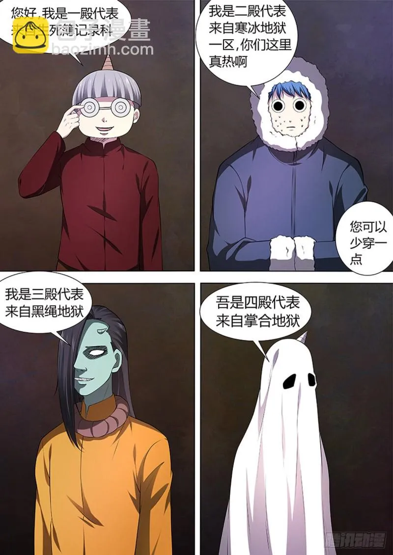 第100话 第5页