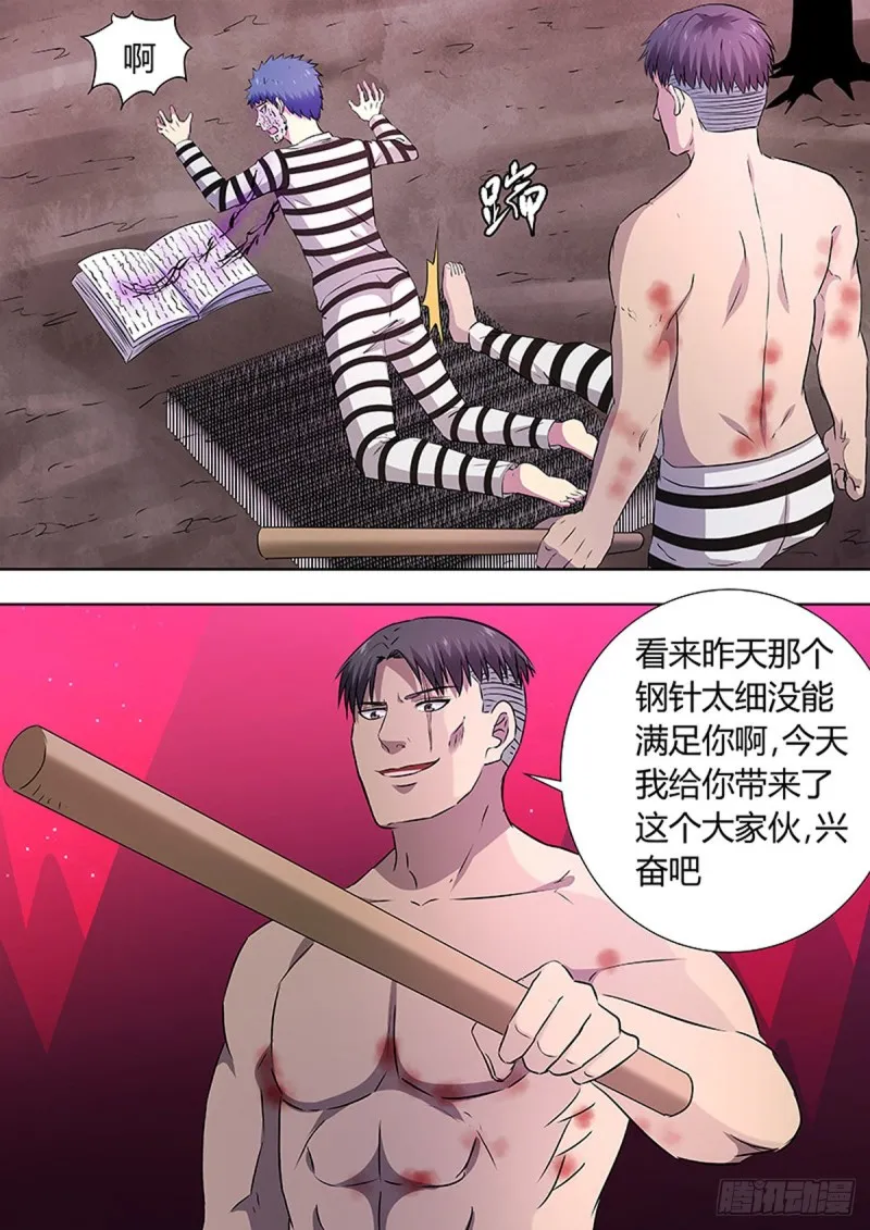 第96话 第6页