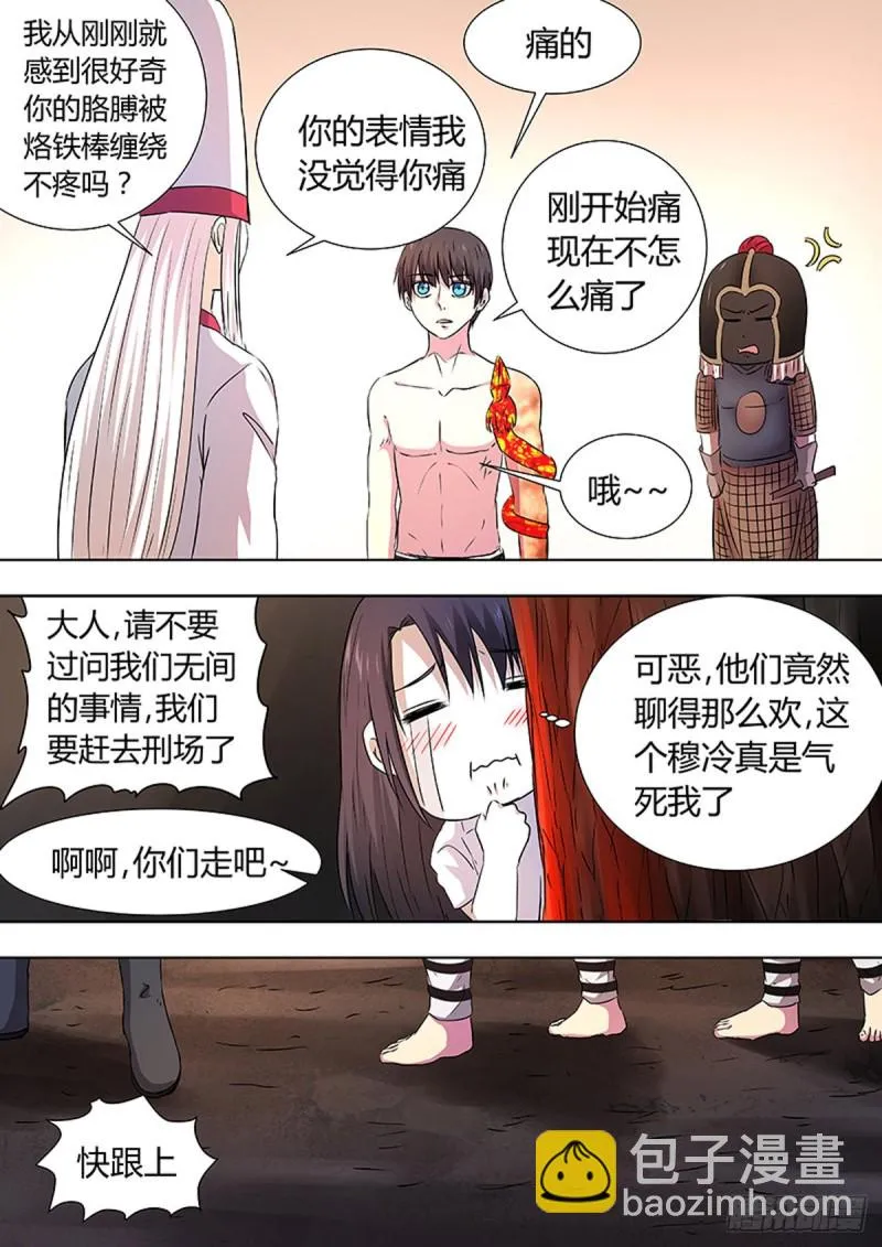 第94话 第7页