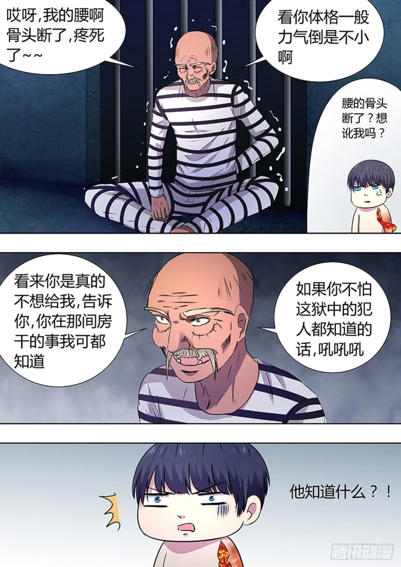 第93话 第6页