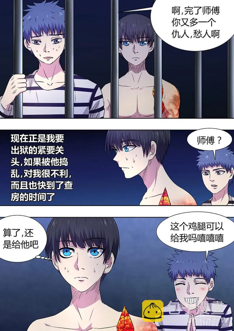 第93话 第7页