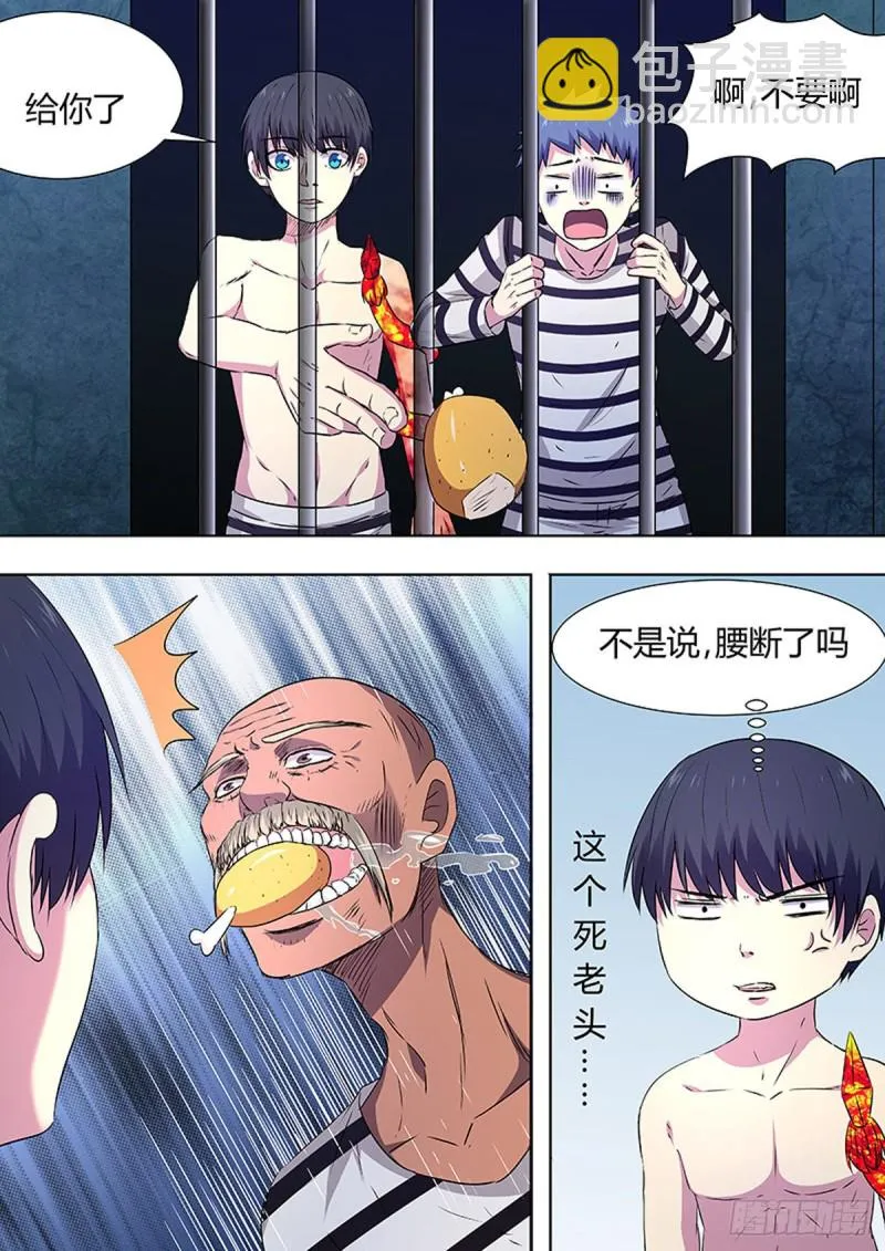 第93话 第8页