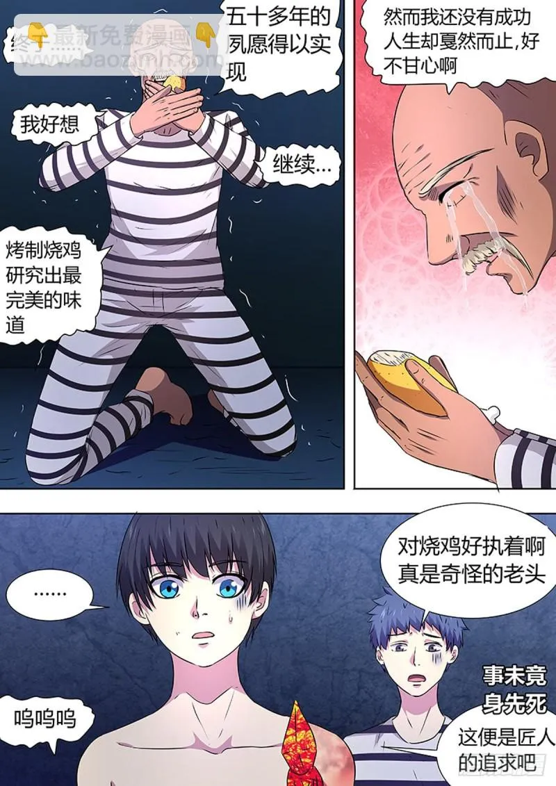 第93话 第9页