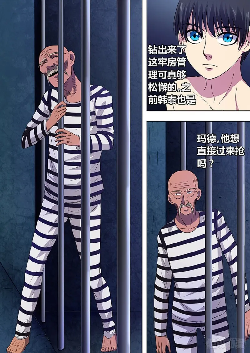 第92话 第8页