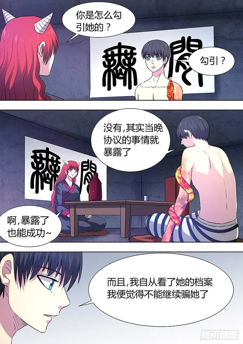 第90话 第2页