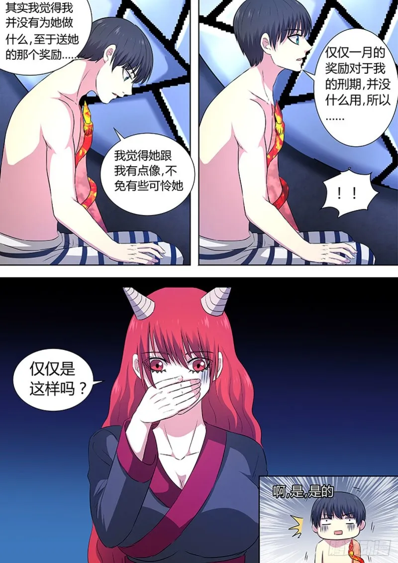 第90话 第3页