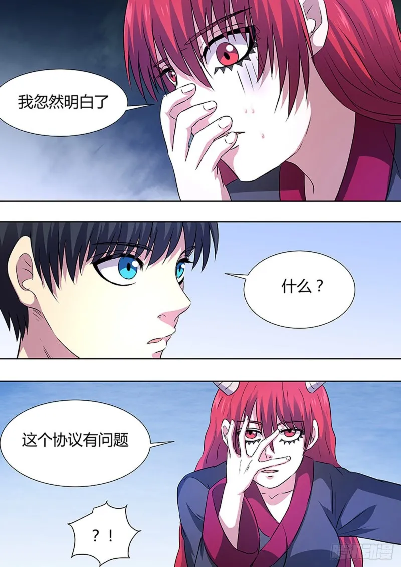 第90话 第4页