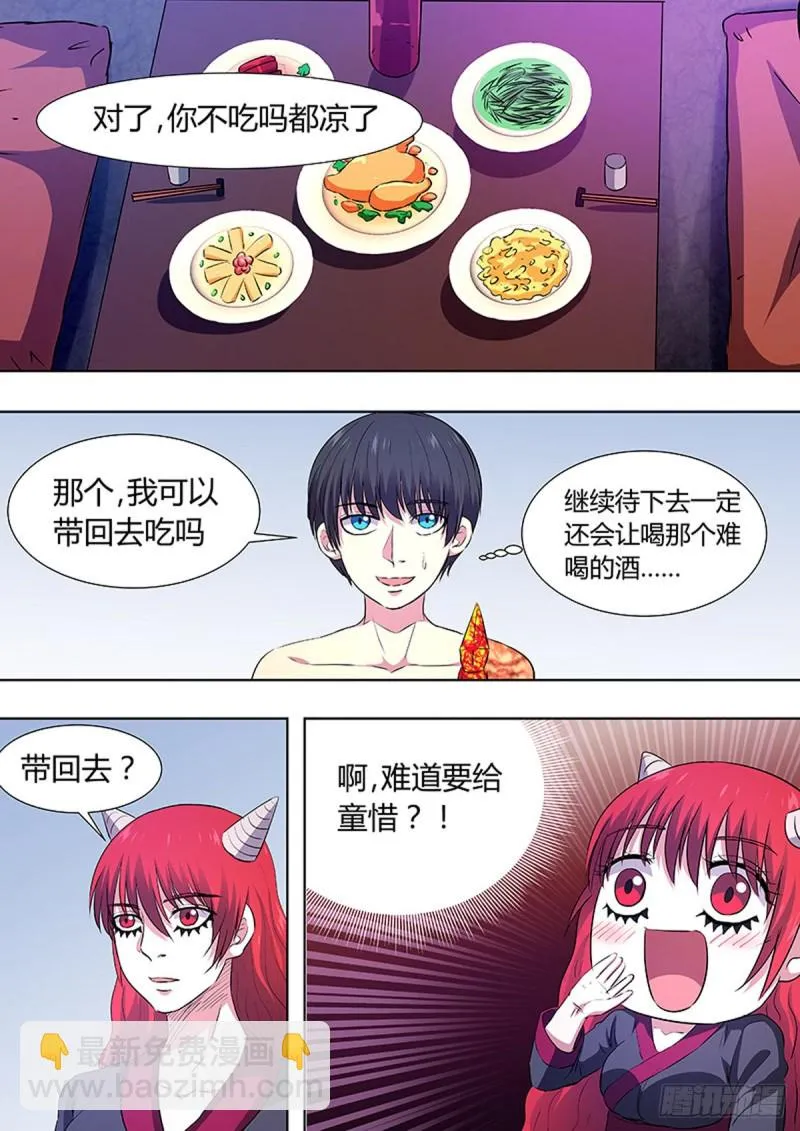 第90话 第7页