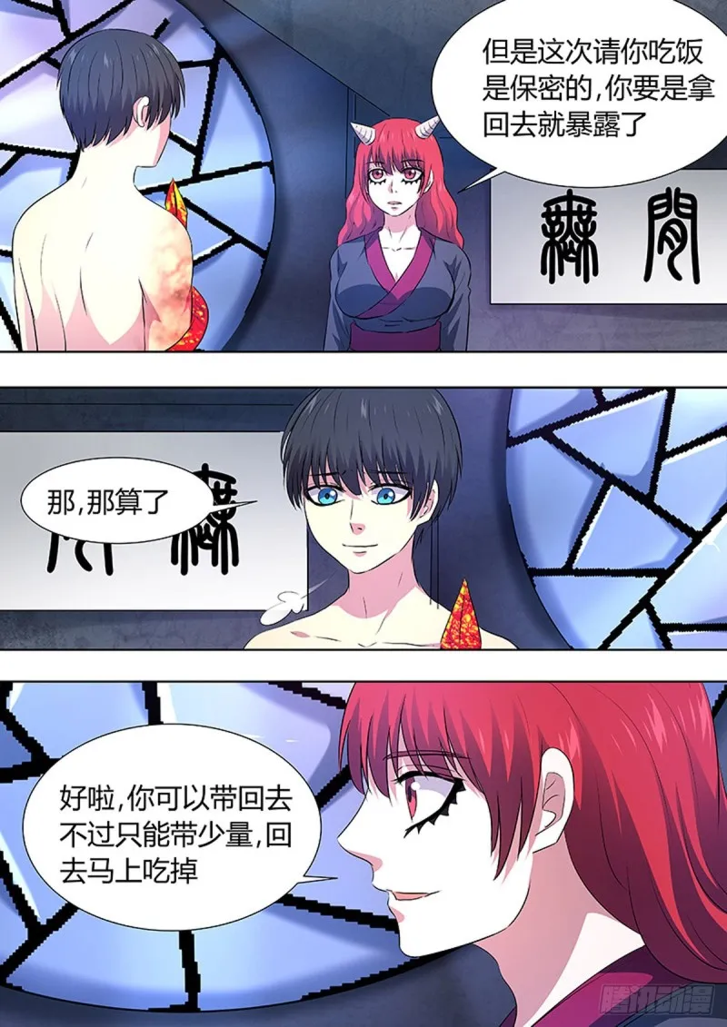第90话 第8页