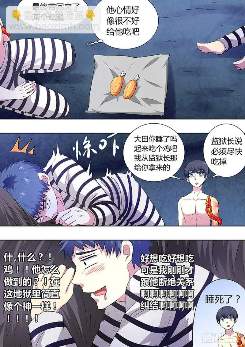 第90话 第9页