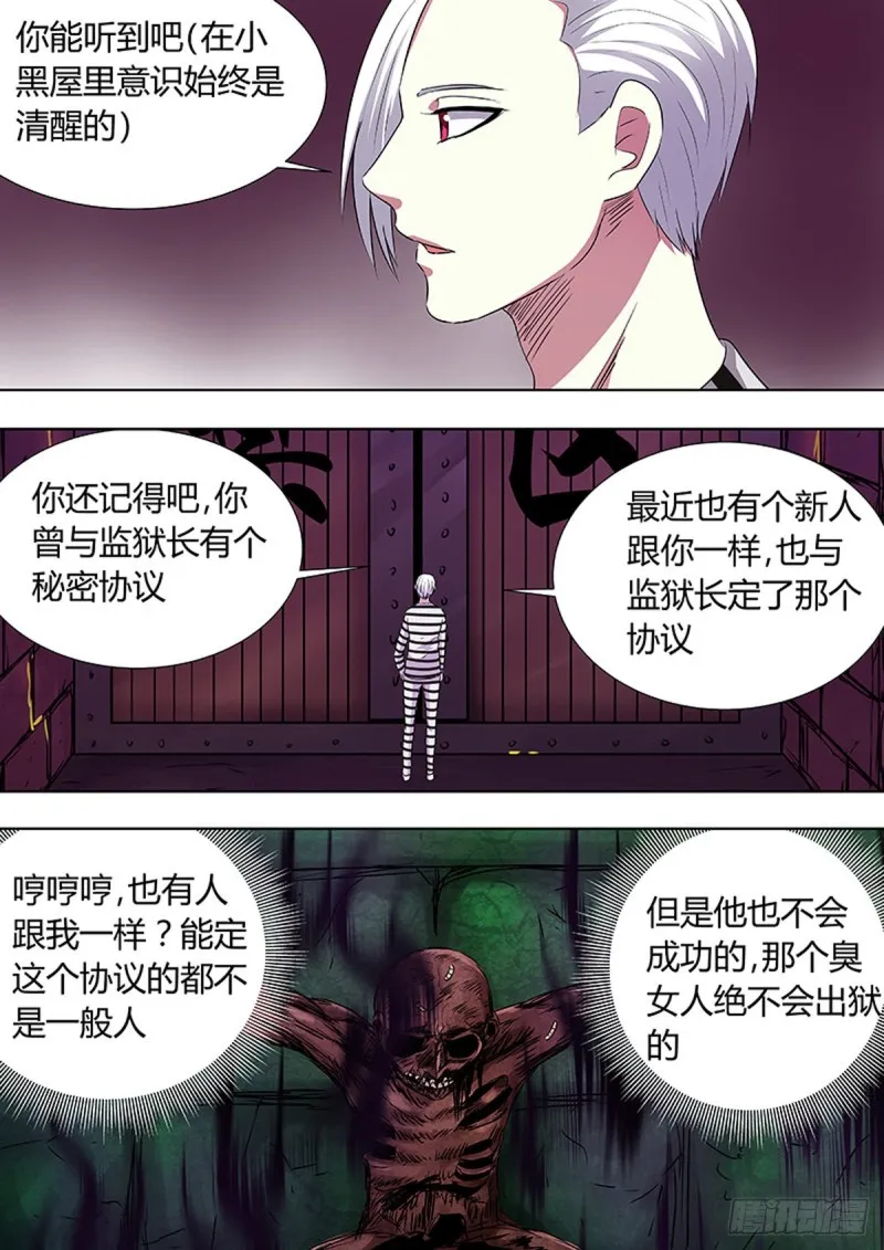 第88话 第1页