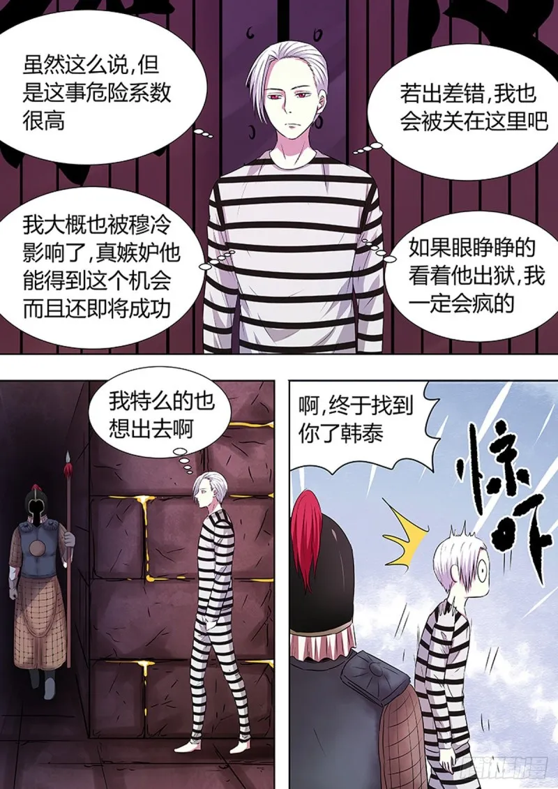 第88话 第8页
