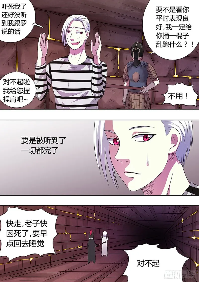 第88话 第9页