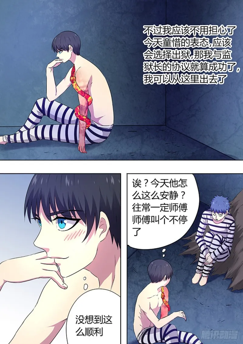 第86话 第3页