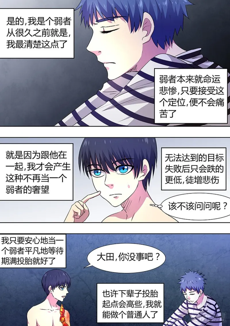 第86话 第5页